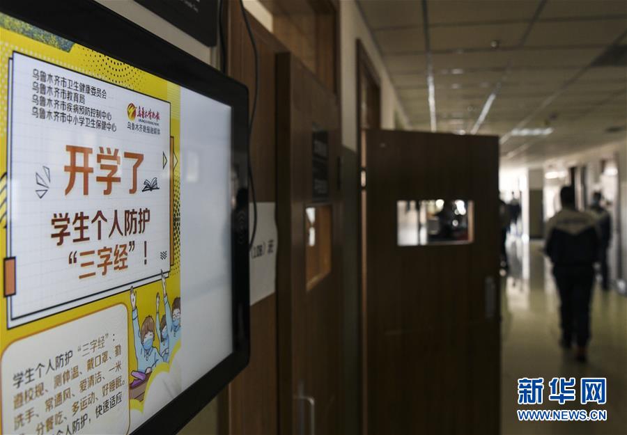 （圖文互動）（2）“早”安同學，“早”安老師！——新疆初高中畢業(yè)班復課一周回訪見聞