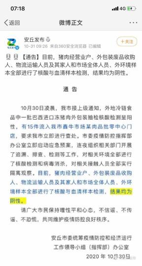 “安丘發(fā)布”稱，外地冷鏈?zhǔn)称分幸慌臀鬟M(jìn)口凍豬肉外包裝抽檢核酸檢測呈陽性，有15件流入安丘市鑫牛市場某肉品批零中心門店?！【W(wǎng)頁截圖 攝