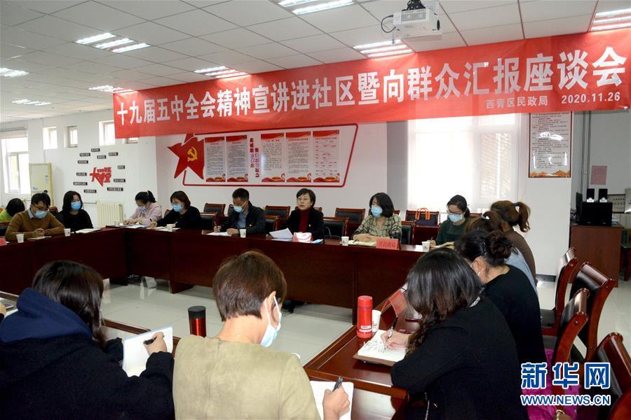 （五中全會精神在基層·圖文互動）（2）天津、福建、廣東、云南等地創(chuàng)新形式讓黨的十九屆五中全會精神“飛入尋常百姓家”