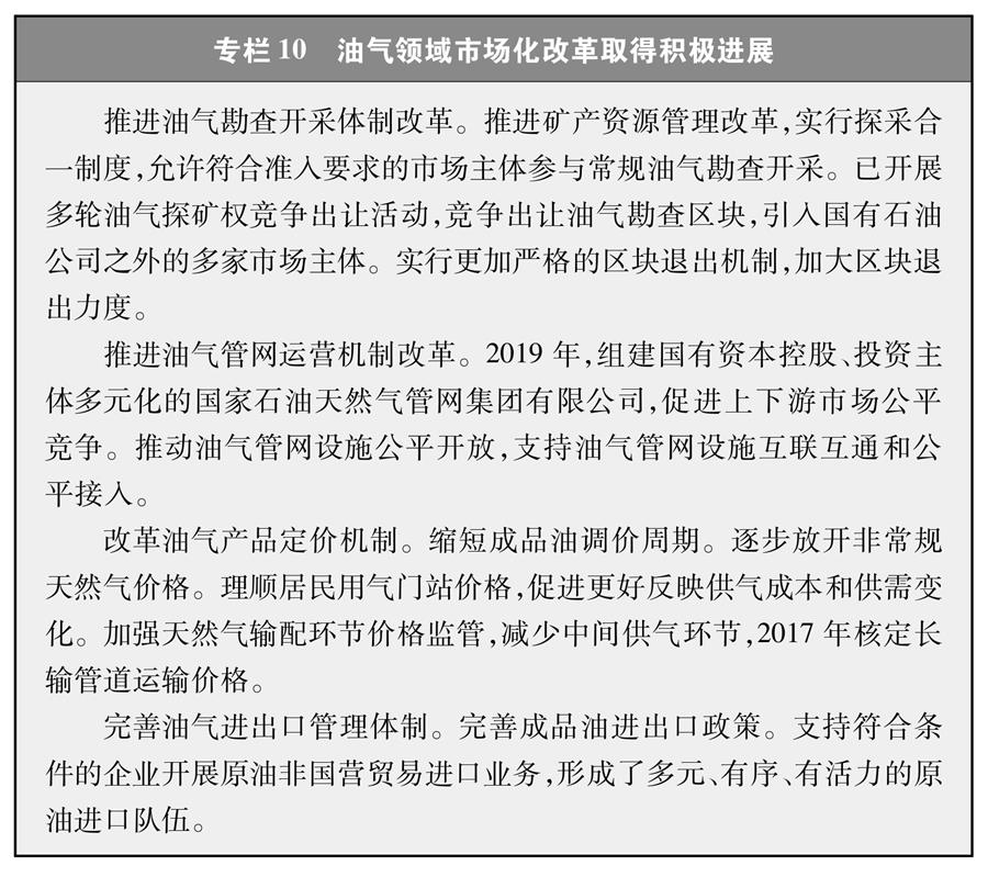 （圖表）［受權(quán)發(fā)布］《新時(shí)代的中國(guó)能源發(fā)展》白皮書(shū)（專(zhuān)欄10）