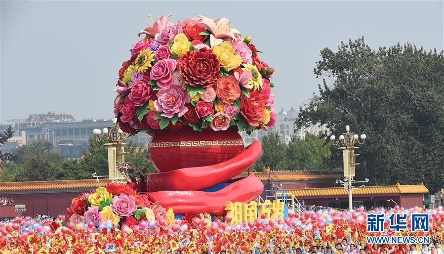 （國慶70周年·慶祝大會(huì)）慶祝中華人民共和國成立70周年大會(huì)在京隆重舉行