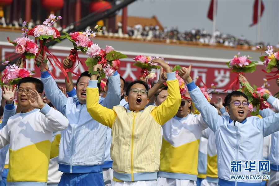 （國慶70周年·慶祝大會(huì)）慶祝中華人民共和國成立70周年大會(huì)在京隆重舉行