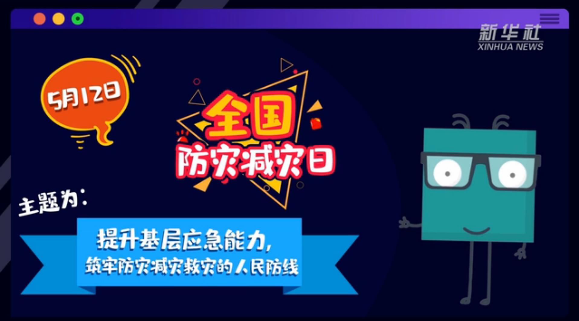 【你知道嗎？】當(dāng)災(zāi)害來(lái)了，你得這么做
