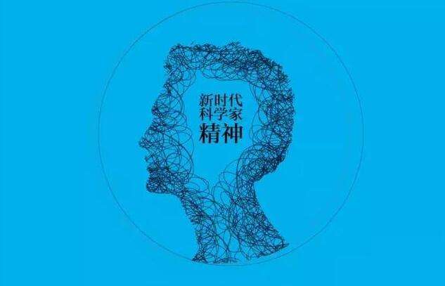 閃耀光芒！來聽他們心中的科學(xué)家精神
