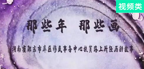 那些年，那些畫