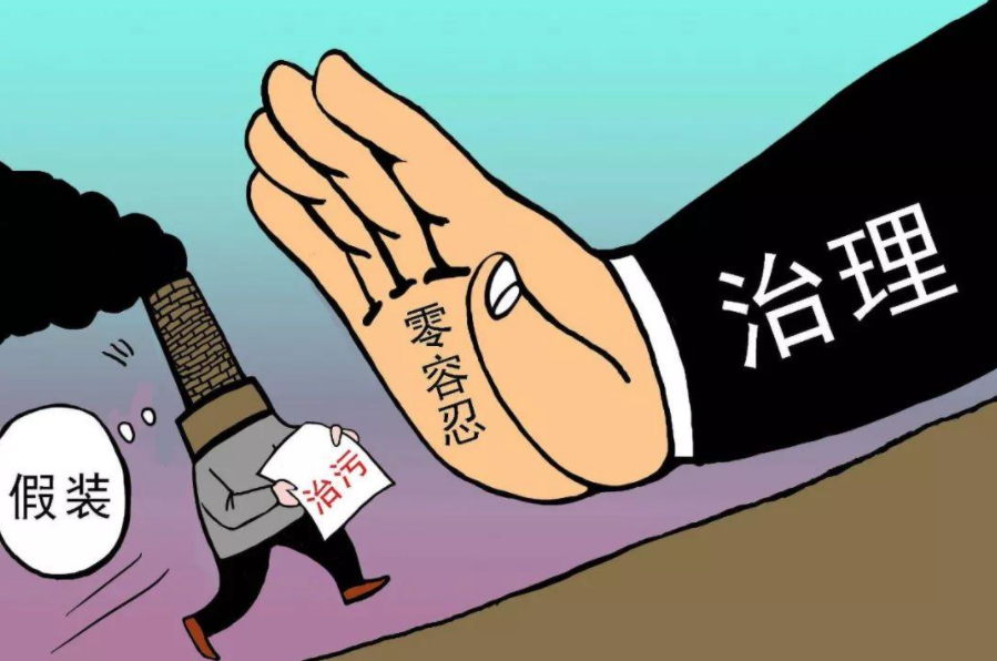 注意！這3大問題將納入中央環(huán)保督察重點