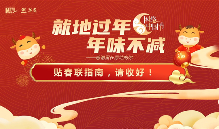MG動畫丨貼春聯(lián)指南，請收好！