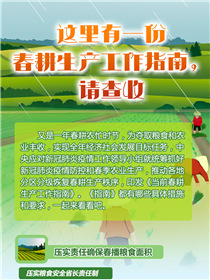 這里有一份春耕生產(chǎn)工作指南，請查收
