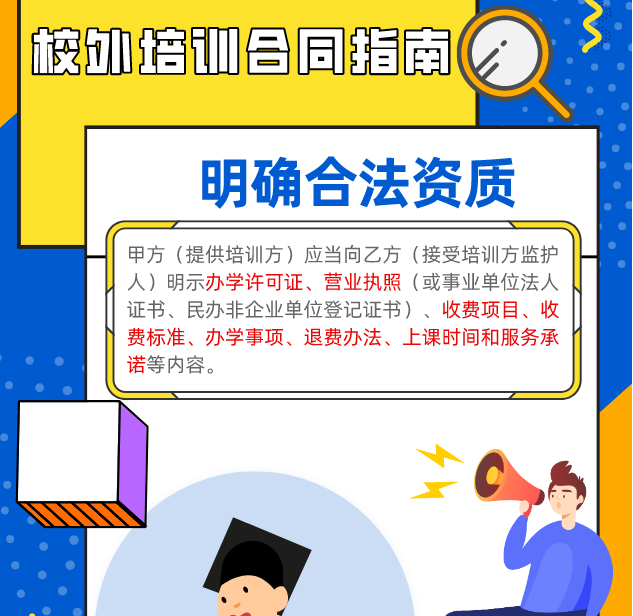 實(shí)用！校外培訓(xùn)“國(guó)家版”標(biāo)準(zhǔn)合同來(lái)了