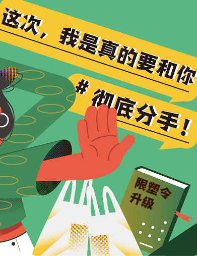 這次，我是真的要和你徹底“分手”！