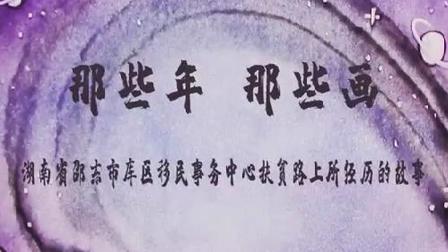那些年，那些畫
