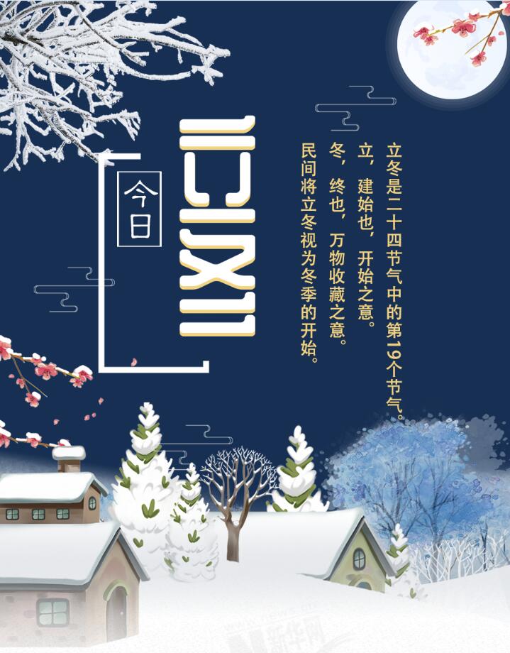 【圖解】今日立冬|迎冬、補(bǔ)冬、吃餃子 這份趣玩攻略請(qǐng)收下