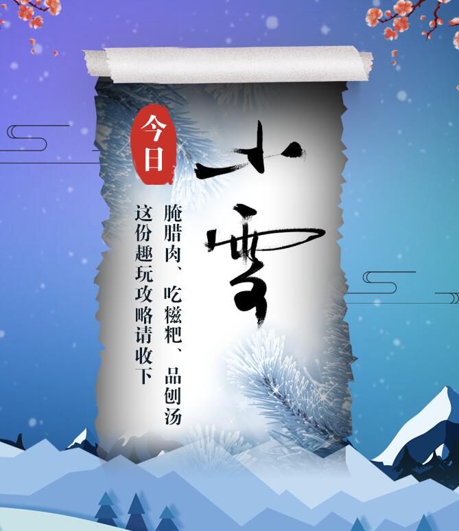 今日小雪|腌臘肉、吃糍粑、品刨湯 這份趣玩攻略請收下