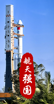 探索浩瀚宇宙，發(fā)展航天事業(yè)，建設(shè)航天強(qiáng)國(guó)，是我們不懈追求的航天夢(mèng)。