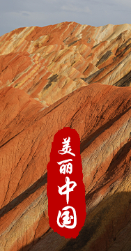 綠水青山就是金山銀山，生態(tài)文明建設(shè)是關(guān)系中華民族永續(xù)發(fā)展的根本大計(jì)。