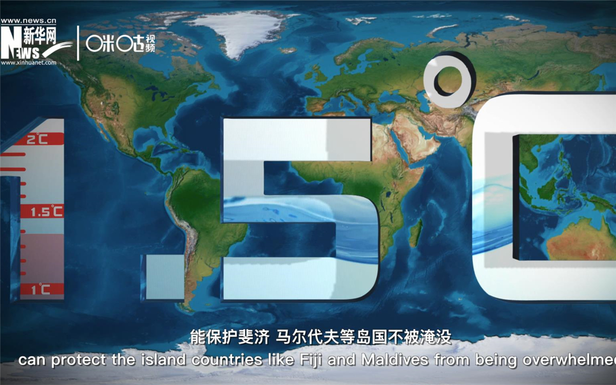 1.5攝氏度的溫控目標(biāo)，能保護(hù)斐濟(jì)、馬爾代夫等島國(guó)不被淹沒