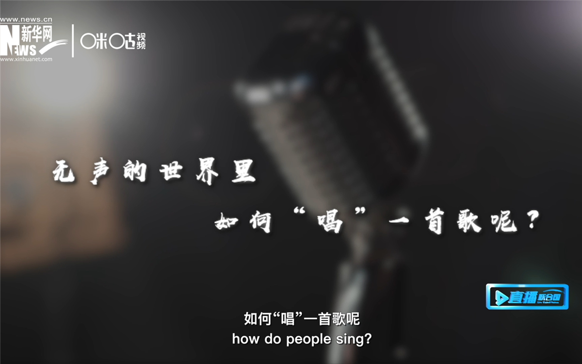 在無聲的世界里，一位藝術(shù)家“唱”出了自己的故事