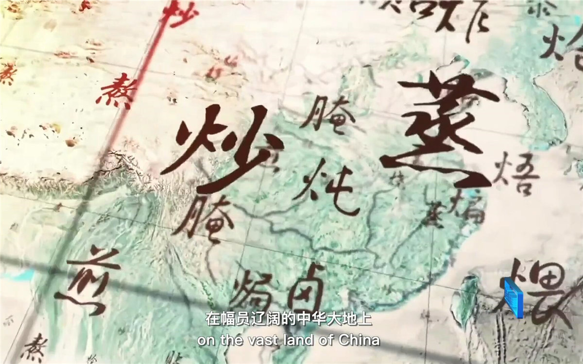 在幅員遼闊的中華大地上，造就了傳承千年的至臻美味