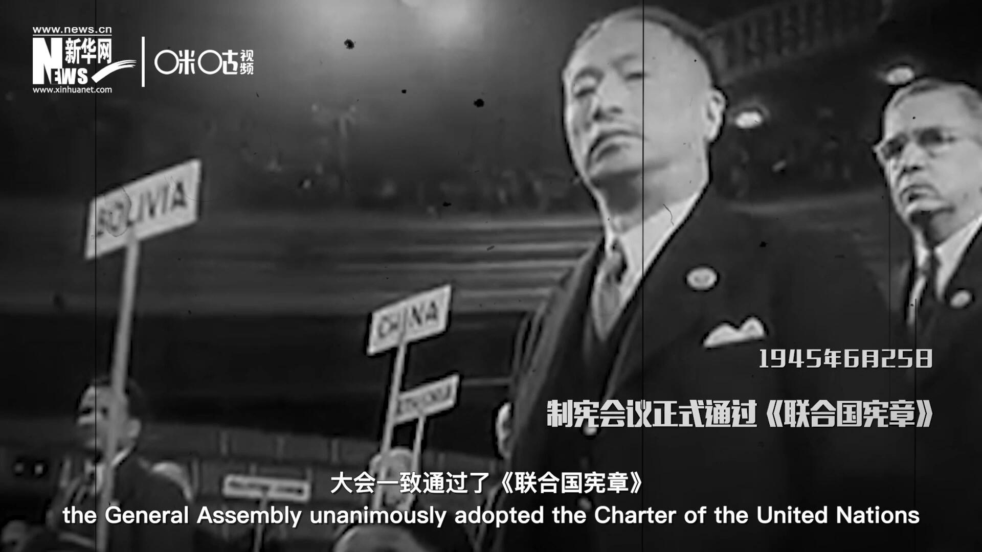 經(jīng)過兩個(gè)月激烈討論和逐項(xiàng)投票，1945年6月25日，大會(huì)一致通過了《聯(lián)合國(guó)憲章》