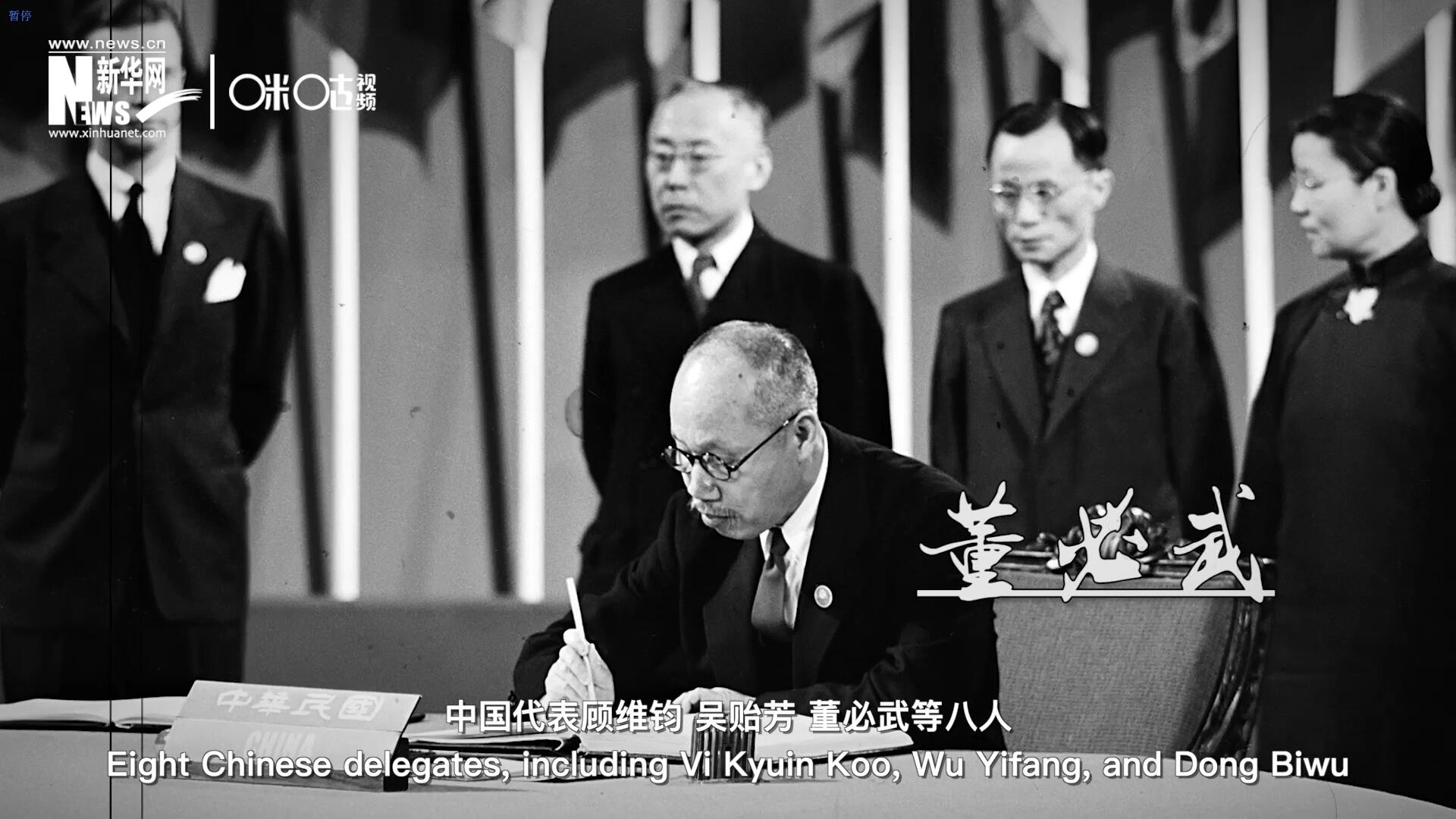 1945年6月26日，在《聯(lián)合國(guó)憲章》簽字儀式上，中國(guó)成為第一個(gè)簽字的國(guó)家