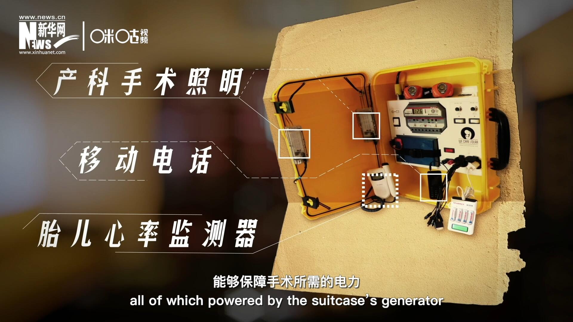 他們設(shè)計的“便攜式太陽能發(fā)電手提箱”，是一個輕便又經(jīng)濟實惠的太陽能貯存器。
