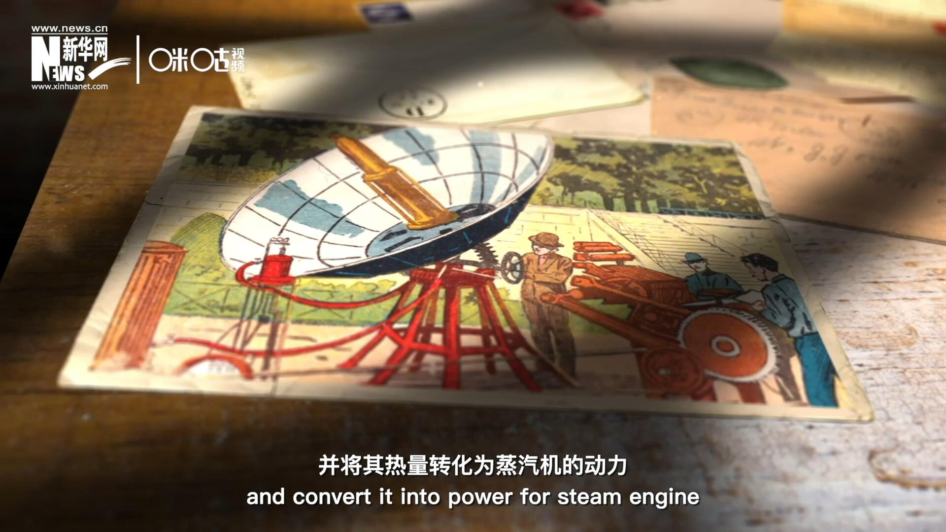 1866年，法國數(shù)學(xué)老師奧古斯丁·伯納德·摩夏開發(fā)出世界上第一個拋物面太陽能收集器。