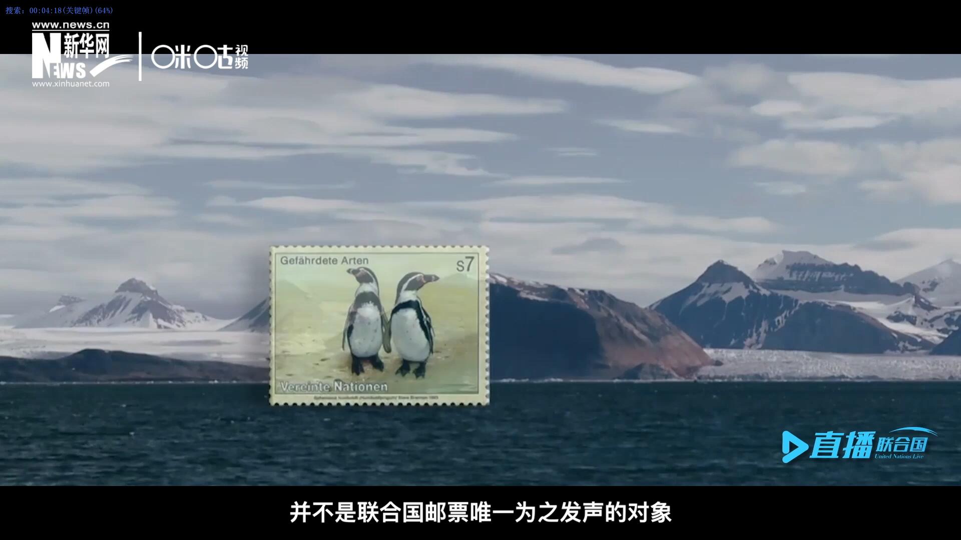 瀕危動植物并不是聯(lián)合國郵票唯一為之發(fā)聲的對象，盡管設計團隊只有兩個人，他們依舊將目光放得遠大。