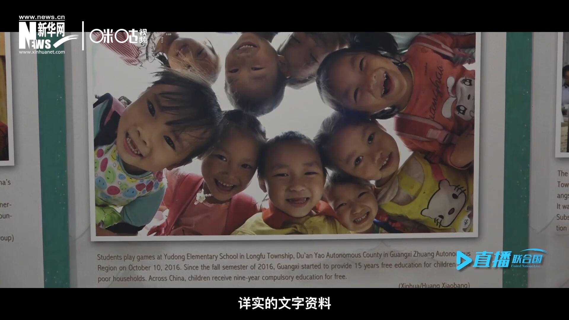 展覽通過鮮活生動的圖片、視頻短片、詳實的文字資料，講述了中國精準(zhǔn)扶貧、脫貧攻堅的故事，向世界展示中國扶貧工作成就，介紹全球減貧的中國方案。