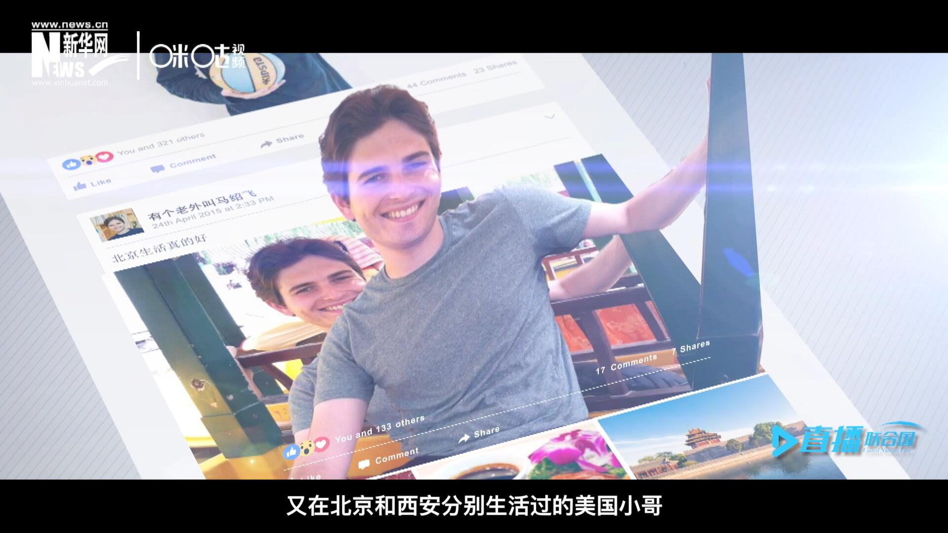 談及中文，這位大學(xué)才開始學(xué)習(xí)中文、又在北京和西安分別生活過的美國小哥，有著很多自己獨(dú)到的見解。