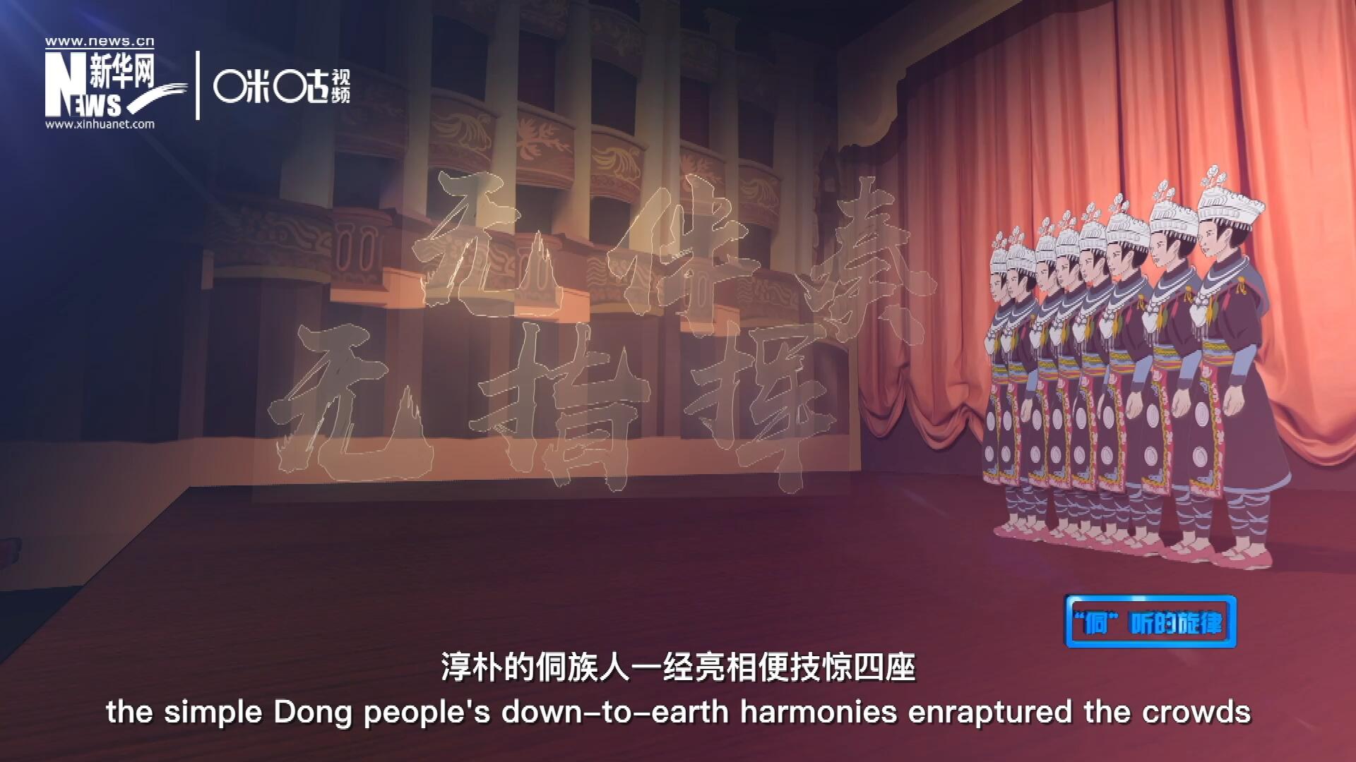 沒有伴奏、不需要指揮，淳樸的侗族人一經(jīng)亮相便技驚四座，就連素以藝術欣賞水平而聞名于世的巴黎觀眾都為之傾倒。