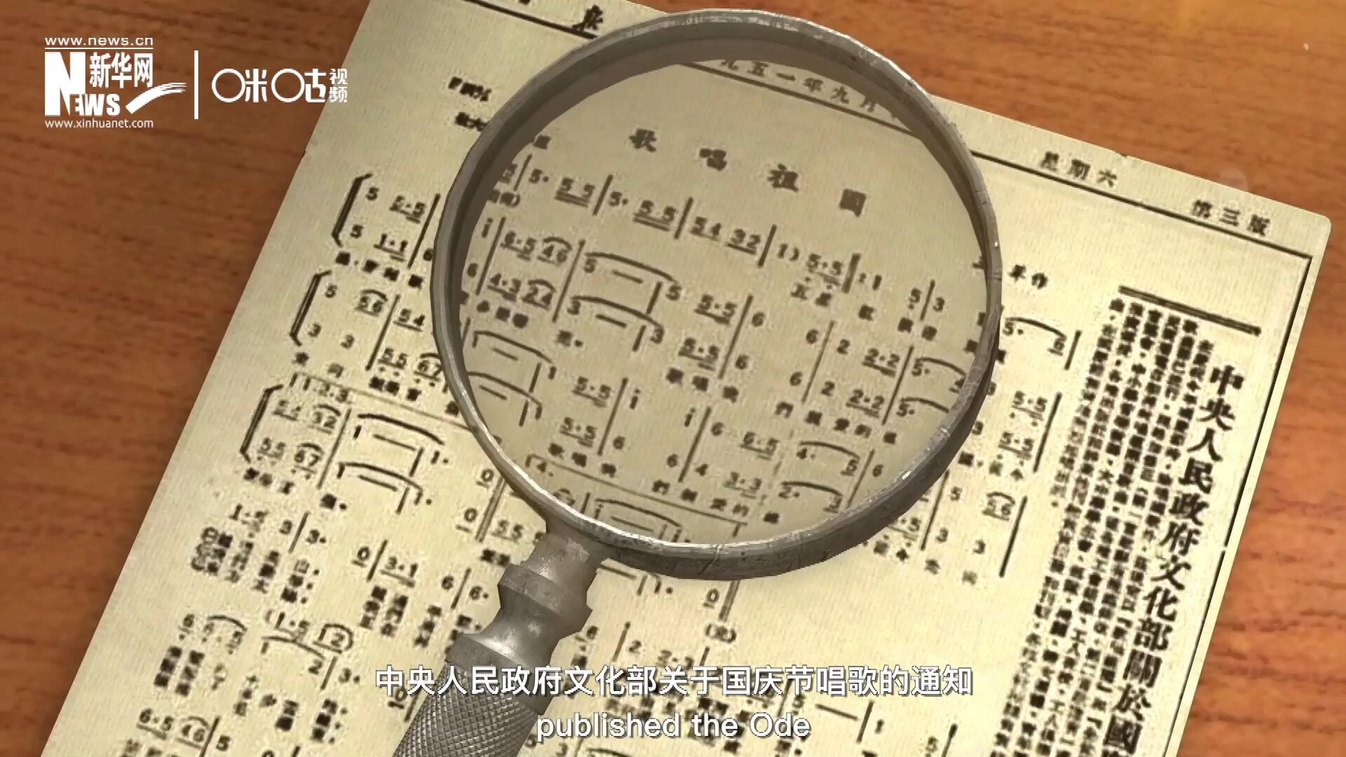 1951年9月15日，《人民日報》發(fā)表了“中央人民政府文化部關(guān)于國慶節(jié)唱歌的通知”，并在同版發(fā)表了《歌唱祖國》的歌譜。