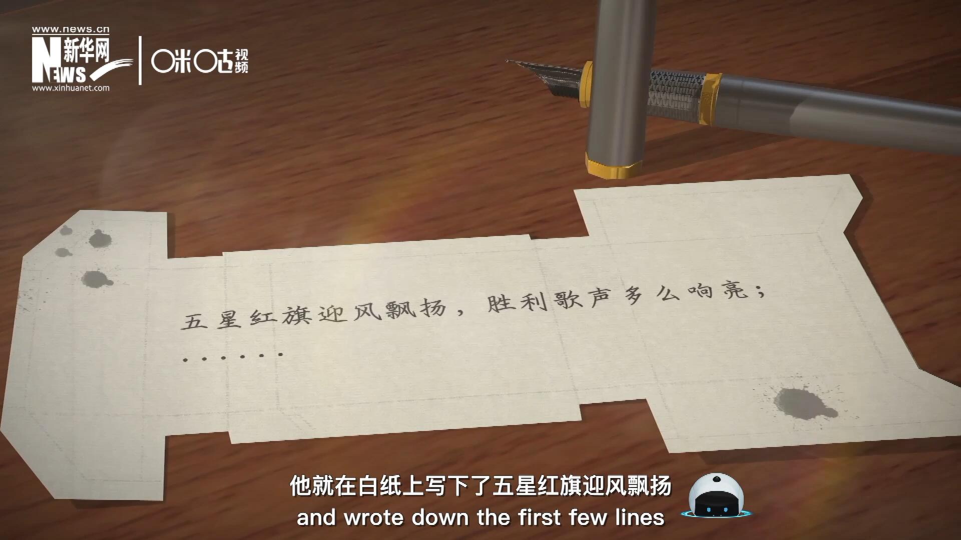 王莘在香煙盒的背面寫下了“五星紅旗迎風(fēng)飄揚(yáng)”幾句歌詞。