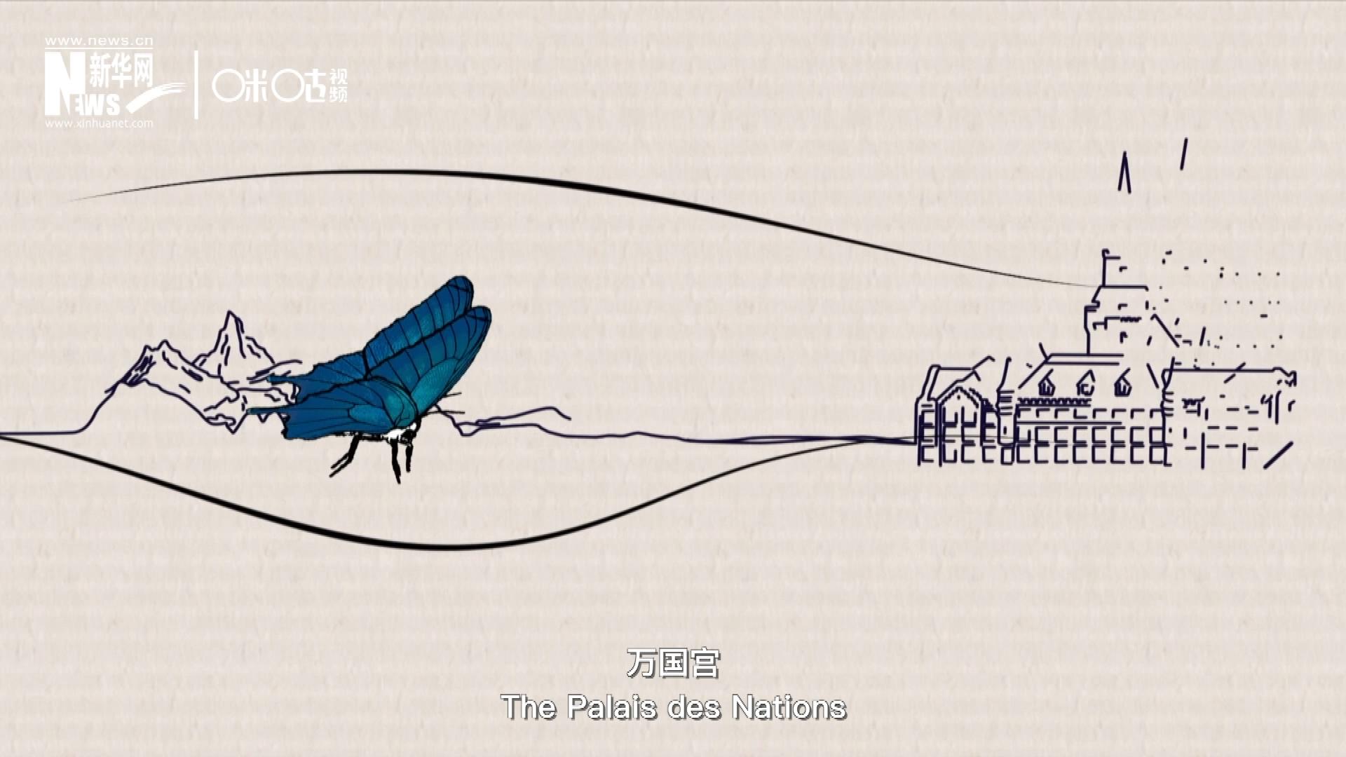 萬國宮，坐落于瑞士日內瓦東北郊的萊芒湖畔。這里是聯(lián)合國前身“國際聯(lián)盟”的所在地，也是聯(lián)合國如今的歐洲總部。1954年，一段來自中國的浪漫旋律曾在這里響起。
