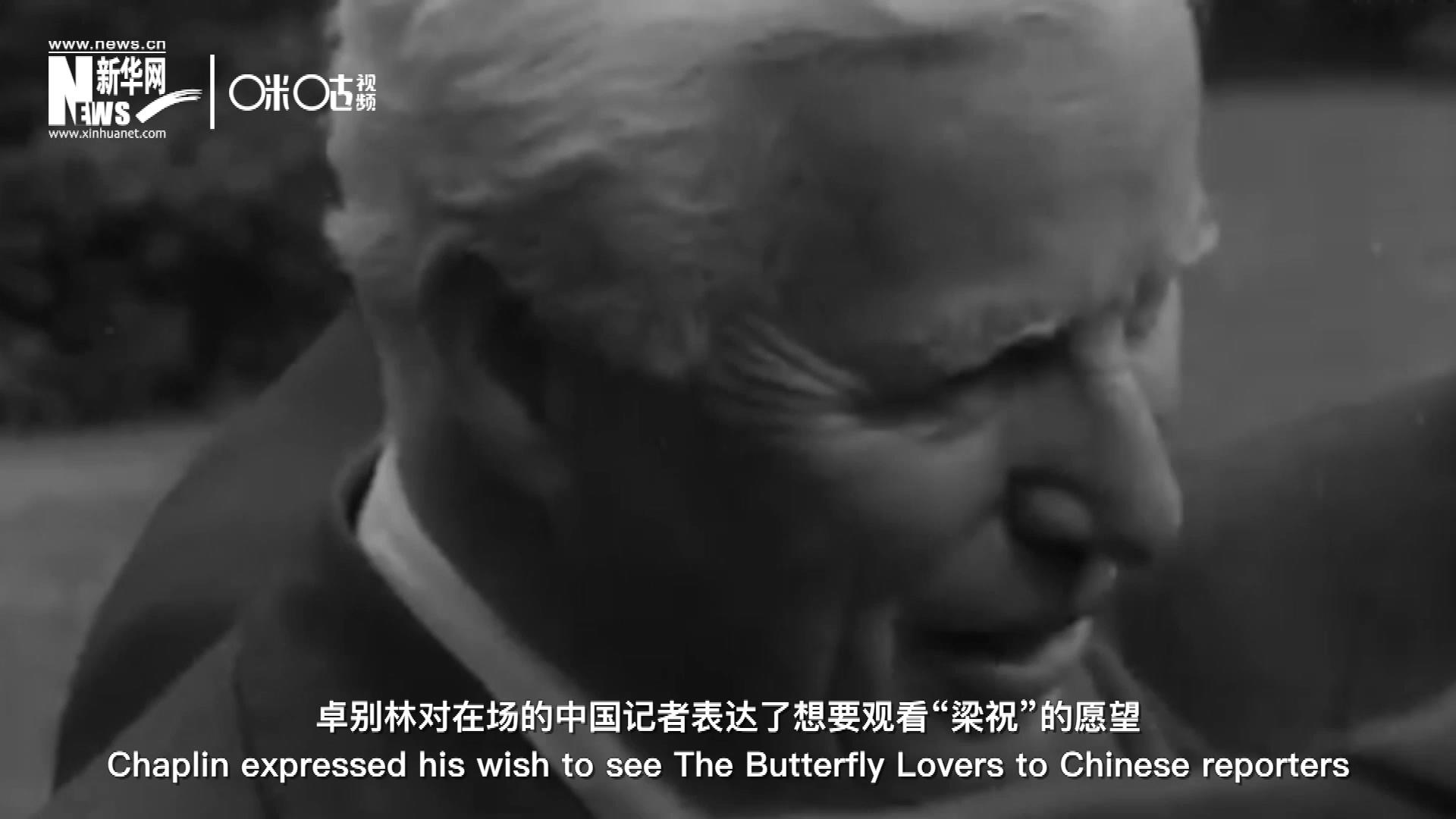 日內瓦會議召開期間，國際和平獎恰好來到卓別林在瑞士的家中為他頒獎。儀式上，卓別林對在場的中國記者表達了想要觀看“梁祝”的愿望。