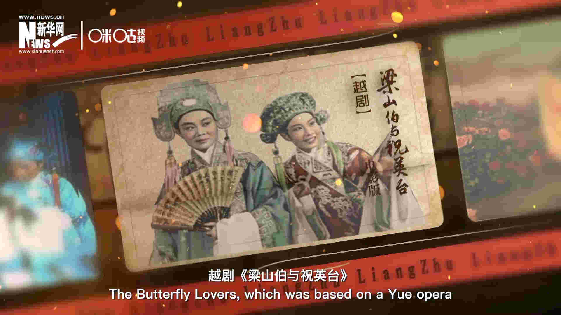 為了讓各國政要和記者更好地了解中國，代表團帶去了一系列藝術作品進行文化交流。其中就包括了新中國第一部彩色電影——越劇《梁山伯與祝英臺》。