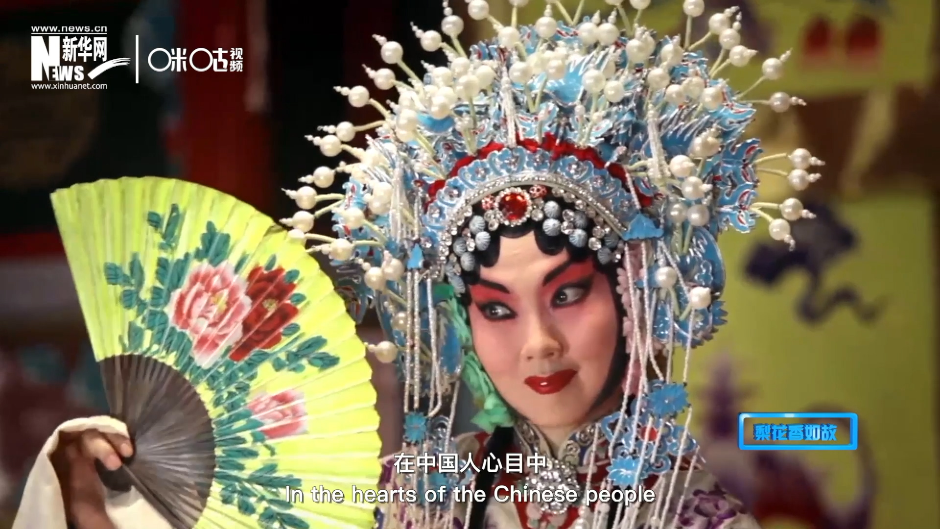 在中國(guó)人心目中，京劇是當(dāng)之無(wú)愧的國(guó)粹；而在外國(guó)朋友看來(lái)，它則更像是一個(gè)極具東方美學(xué)的神秘夢(mèng)境。