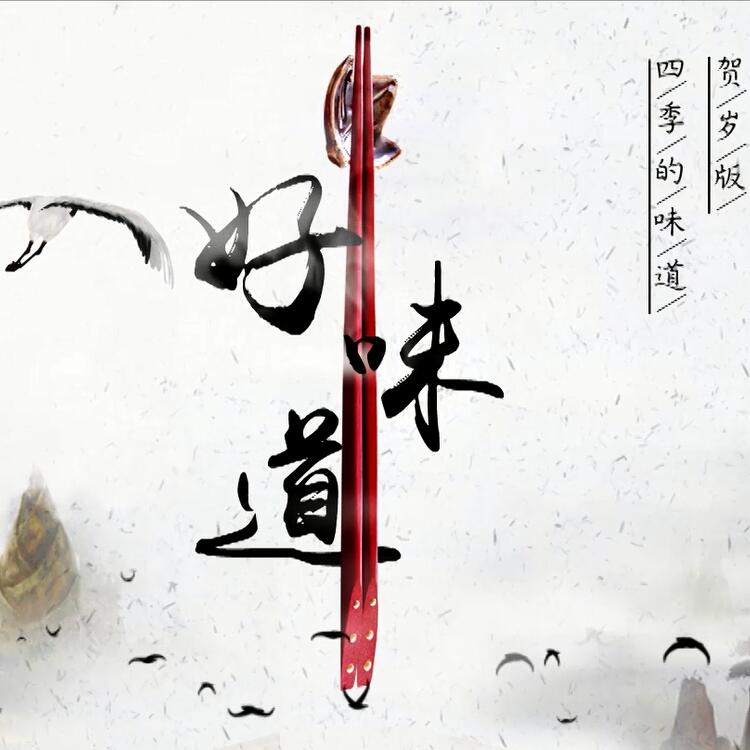 這些中國(guó)好味道你都吃過(guò)了嗎？