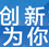 新華網“創(chuàng)新為你”年度特別呈現
