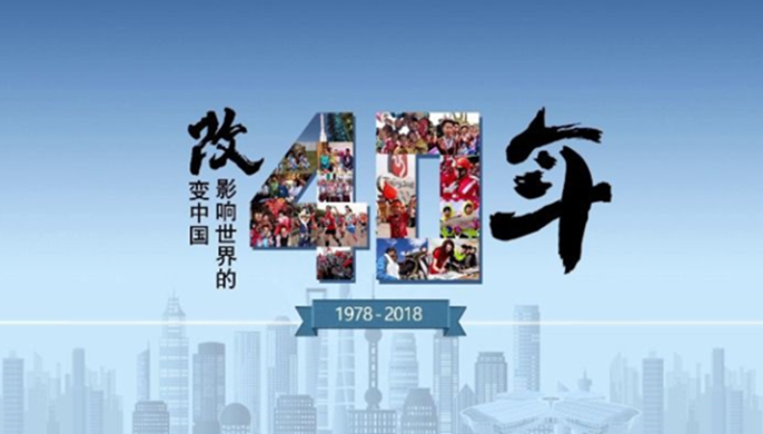 創(chuàng)意數(shù)據視頻｜改變中國、影響世界的40年
