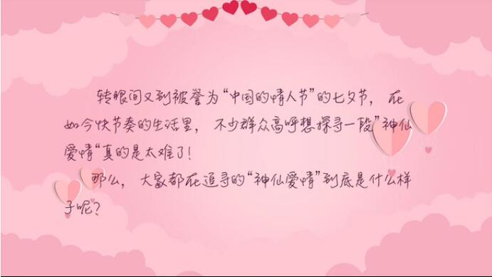 大家都在追尋的“神仙愛情”到底是什么樣子？