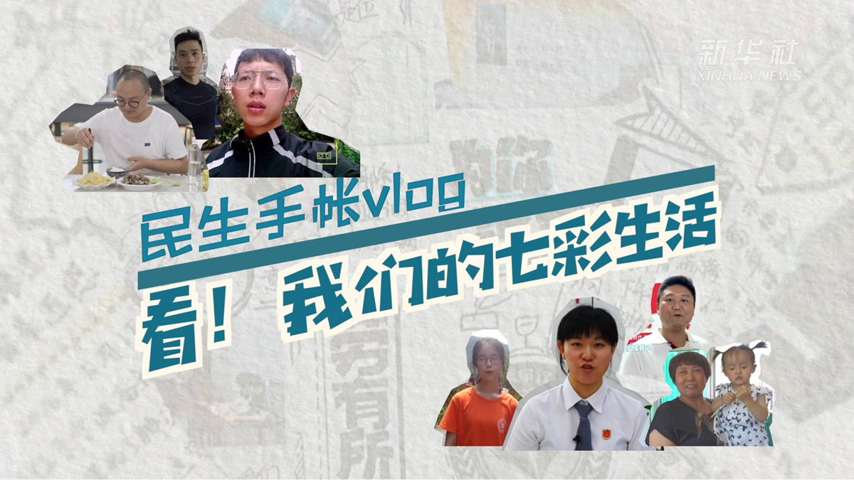 民生手帳vlog：看！我們的七彩生活