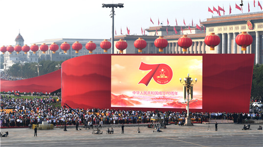 慶祝中華人民共和國(guó)成立70周年大會(huì)、閱兵式和群眾游行