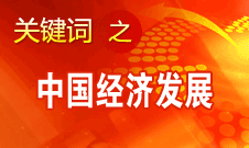 胡錦濤強(qiáng)調(diào)，加快完善社會(huì)主義市場(chǎng)經(jīng)濟(jì)體制和加快轉(zhuǎn)變經(jīng)濟(jì)發(fā)展方式