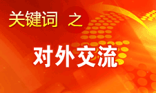 趙少華：中華文化的理念是追求和諧、美美與共