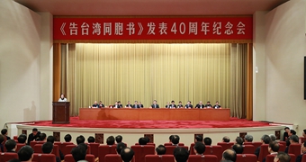新華社評(píng)論員：為民族復(fù)興、祖國(guó)和平統(tǒng)一而共同奮斗