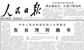 40年前的元旦，這篇文告搶了頭條