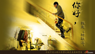 規(guī)范房屋租賃篇：你好，我是“獨(dú)聯(lián)派”