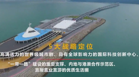 90秒，速覽粵港澳大灣區(qū)之魅力