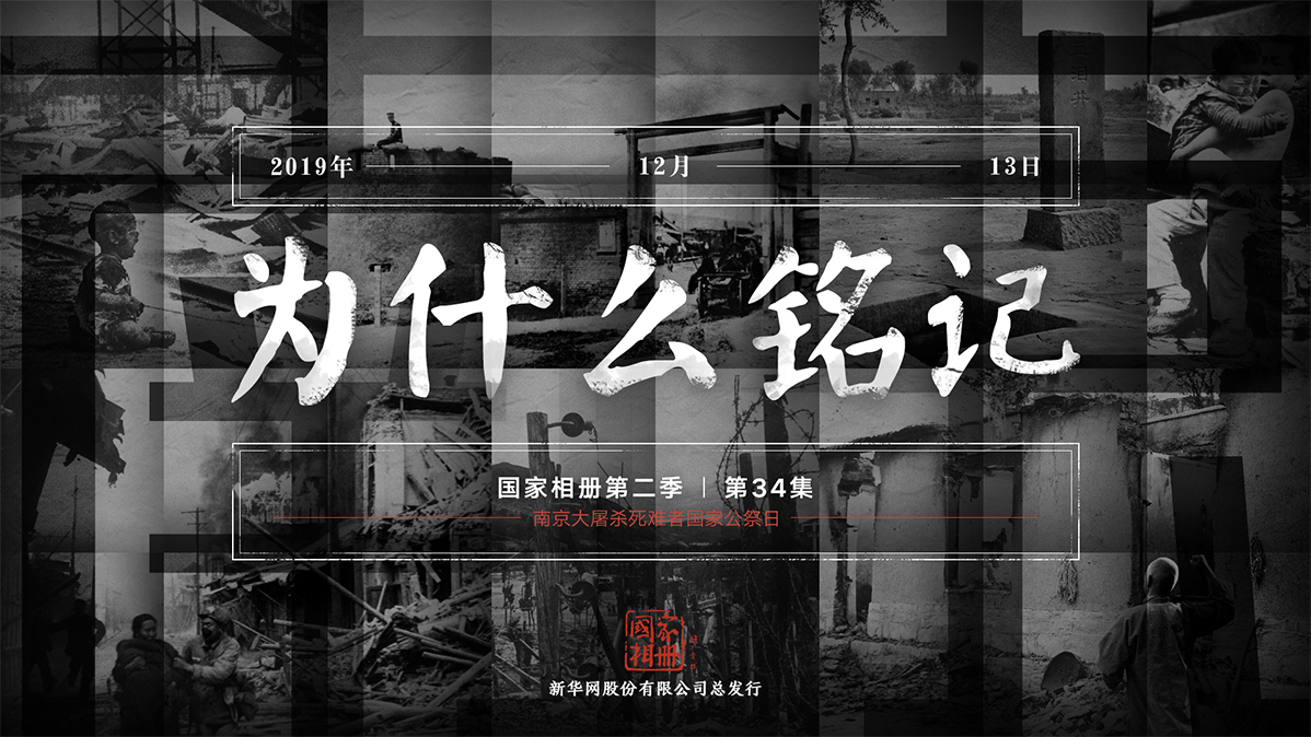 《為什么銘記？》