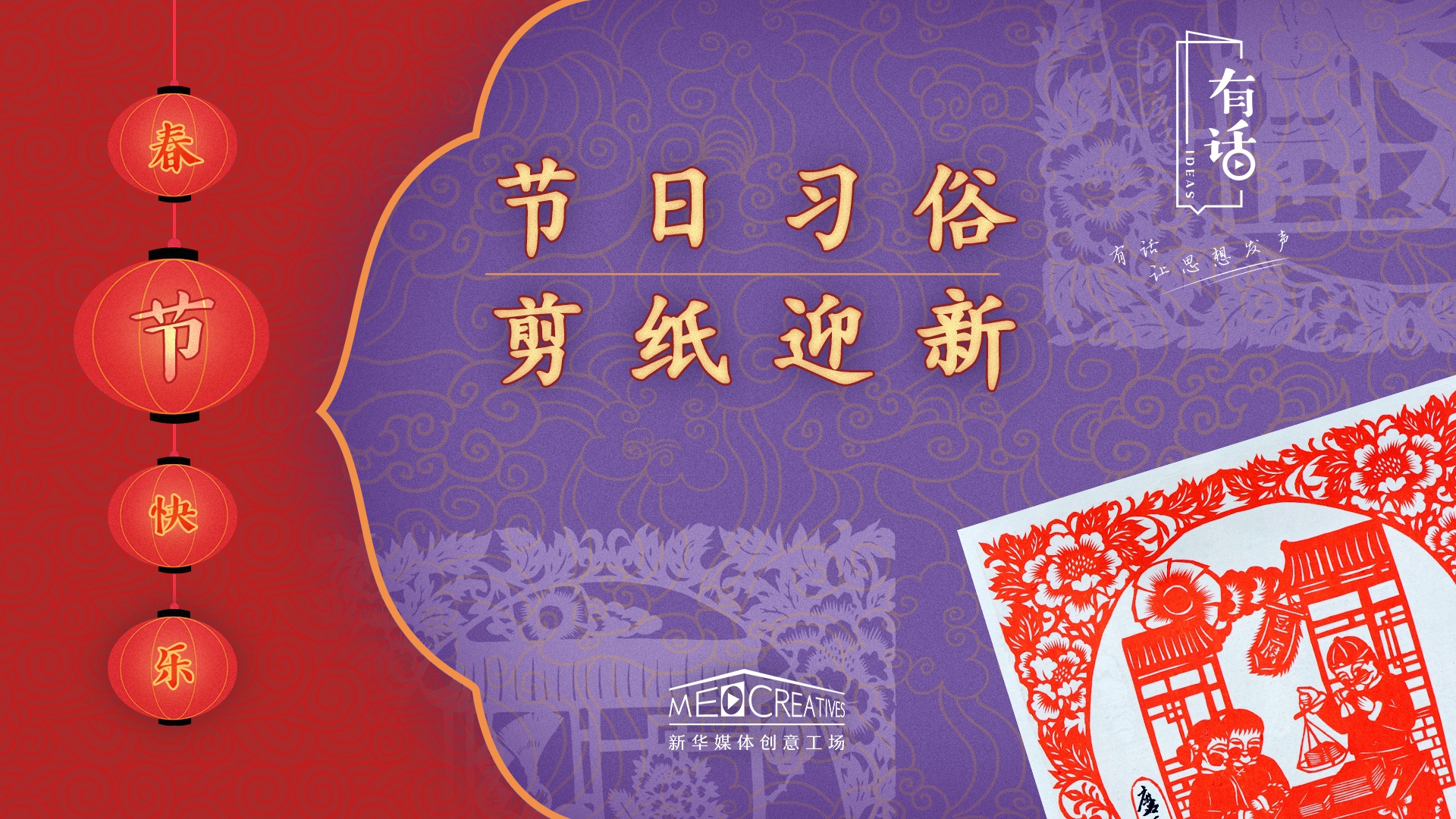 找回年味兒，剪紙迎新春